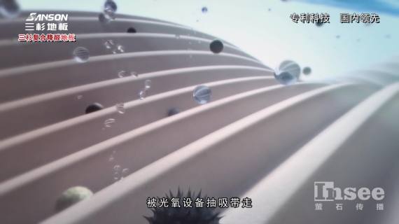 三杉降醛地版产品宣传片