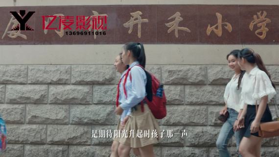 开禾小学
