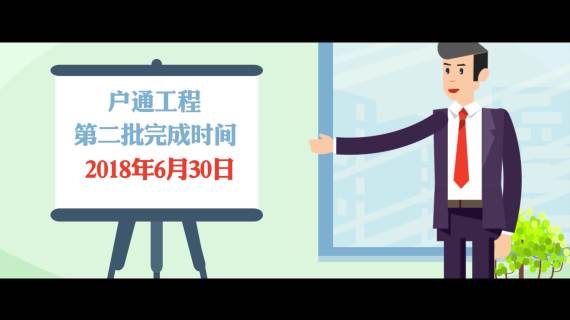 全域供水-动画片段