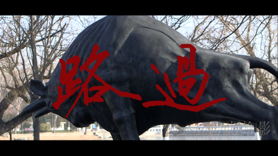 【路过·天津】第3期：天南街