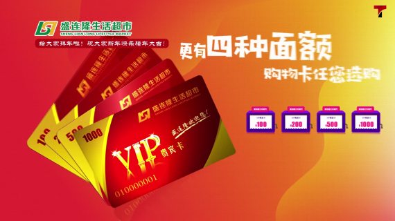 超市购物卡广告超市广告
