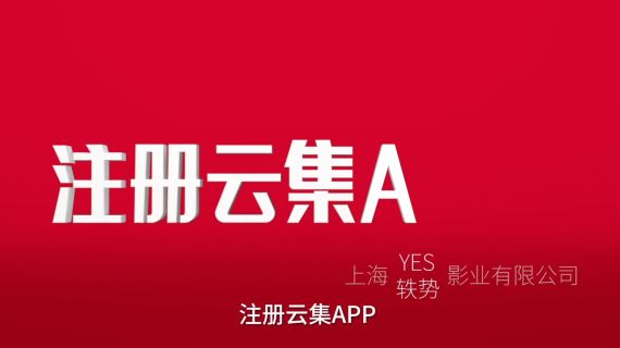 云集app