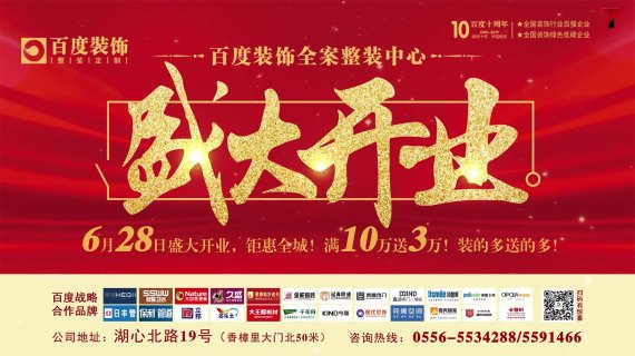 装饰公司广告家装广告广告制作