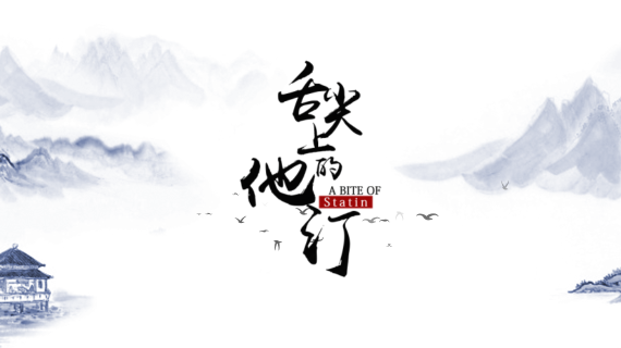 中国风力清之cycle开场视频