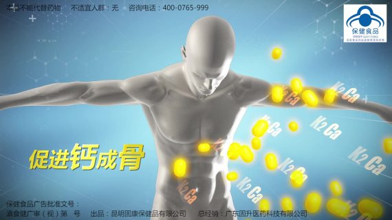 保健品三维动画广告