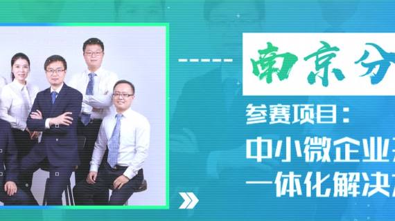 SMART行动创新劳动竞赛东部片区总决赛