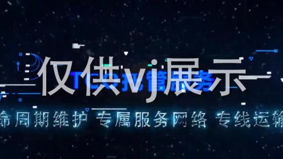 全价值启动开场
