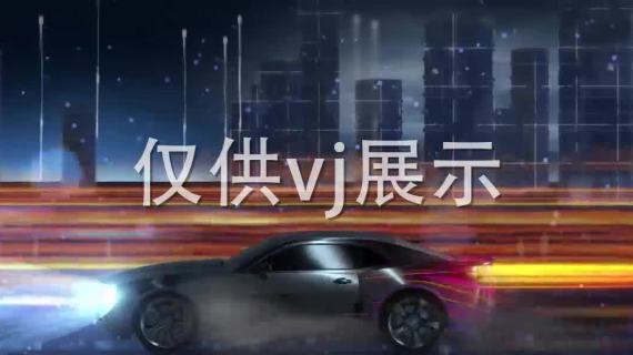 科迈罗展示开场