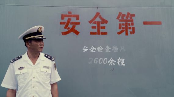 海事局纪录片