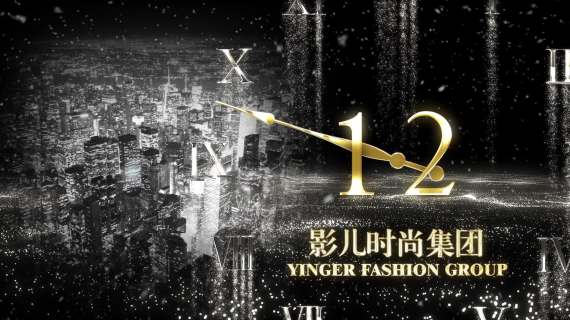 集团公司企业年会 展会 年庆宣传片倒计时