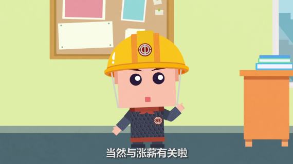秦小工工会工资调整动画