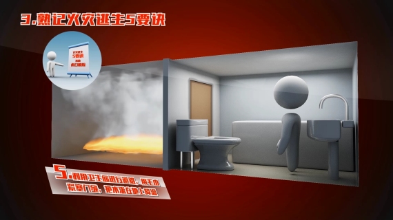 火灾逃生宣教MG动画