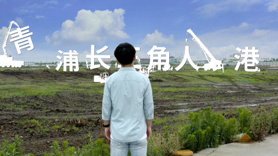 上海 青浦人才港