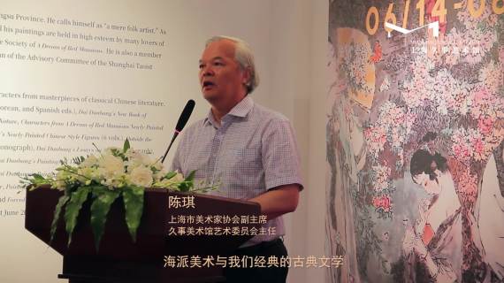 久事美术馆  | 戴敦邦个展