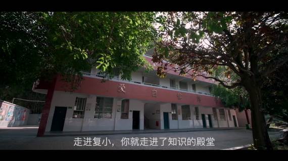 复兴小学宣传片