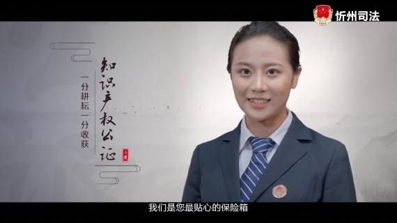 普法系列短片——司法公证篇