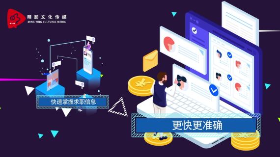 求职招聘