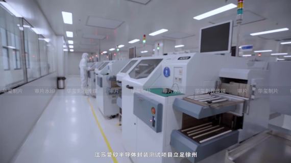 【华玺制片】《爱矽科技》企业宣传片