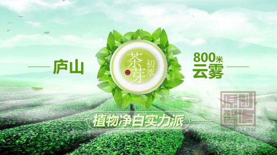 庐山百草堂口腔护理系列TVC牙膏广告