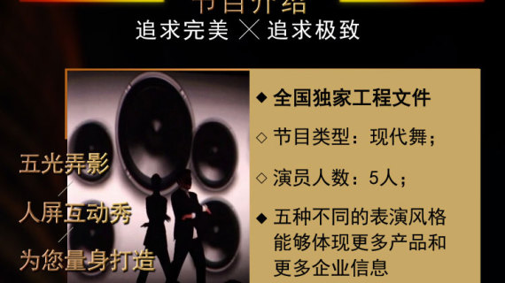 高端创意舞台人屏互动全息表演
