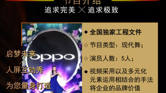 高端创意舞台人屏互动全息表演-启梦未来