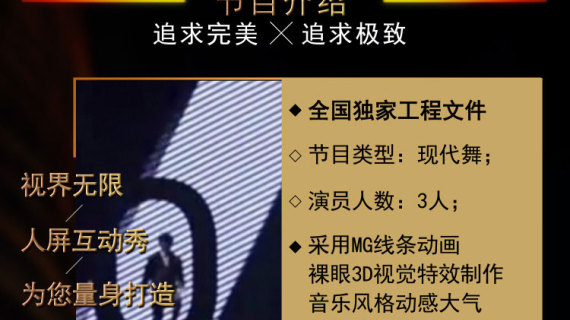 高端创意舞台人屏互动全息表演-视界无限