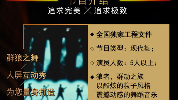 高端创意舞台人屏互动全息表演-金刚狼