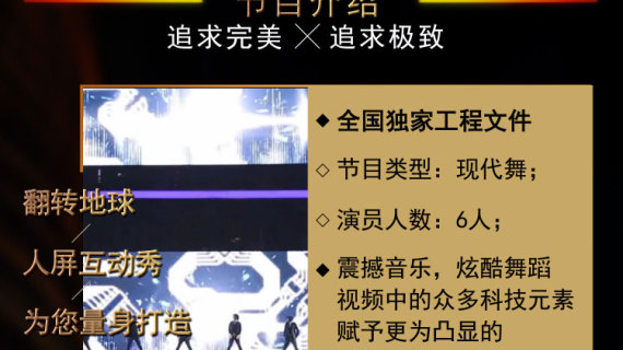 高端创意舞台人屏互动全息表演-翻转地球