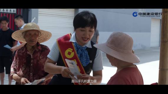 中国建设银行 形象宣传片