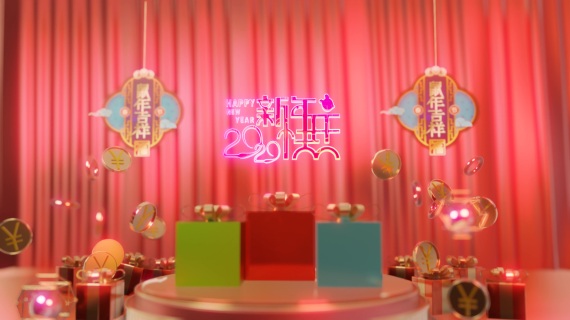 三维 mg动画 店庆 节日 新年 新婚
