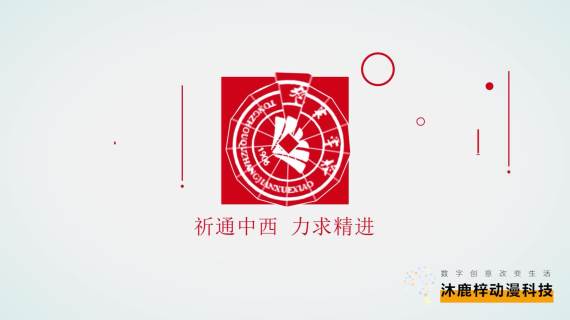 南通大学MG动画