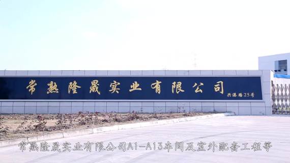 江苏顺丰建设有限公司宣传片