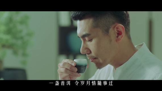 班章普洱茶TVC广告