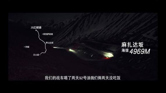 路虎 艾丁湖-珠峰 72小时极限挑战
