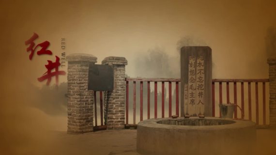 红色文化片头
