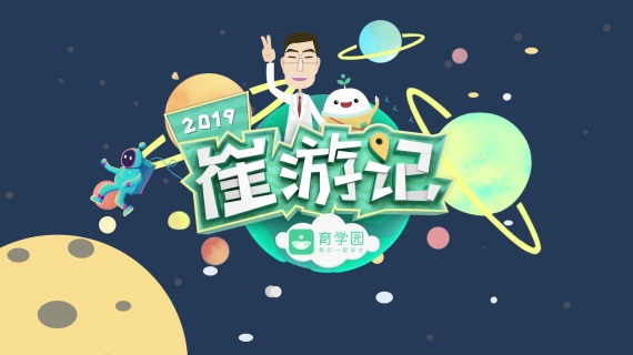 教育小片头动画