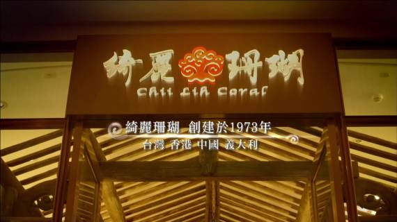 A-专题--天雅润石珊瑚