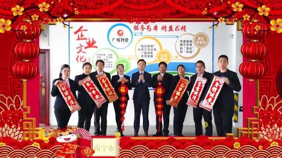 华成集团2021新年拜贺