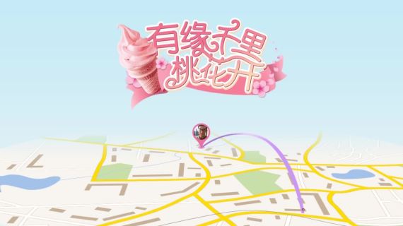 麦当劳桃花甜筒MG动画