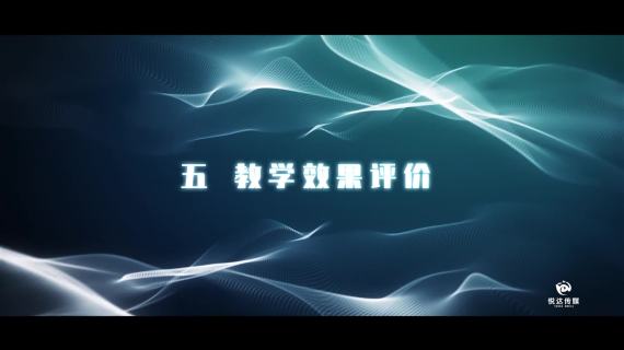 教学说课专题片