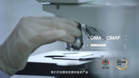 云南白药 国家品牌计划