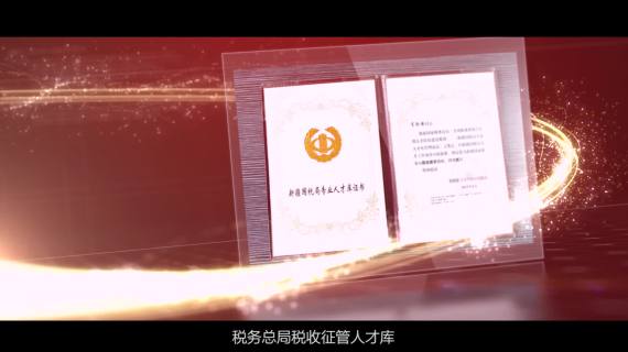 乌鲁木齐市税务局宣传片