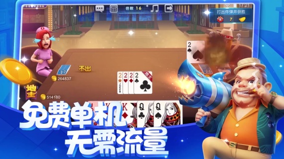 游戏《波克斗地主》宣传视频