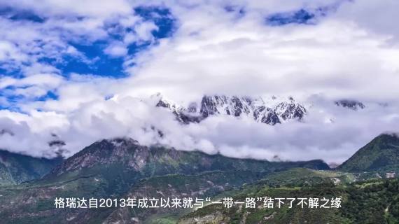 格瑞达宣传片