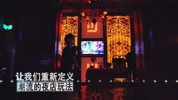 酒吧宣传片