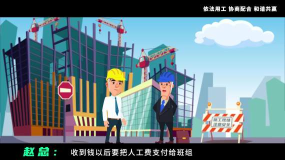 劳动权益保障MG动画