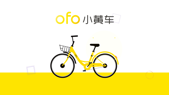【NG动画】OFO小黄车宣传动画