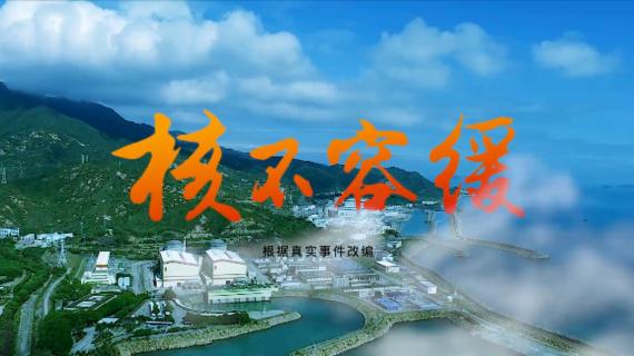 核不融缓微电影