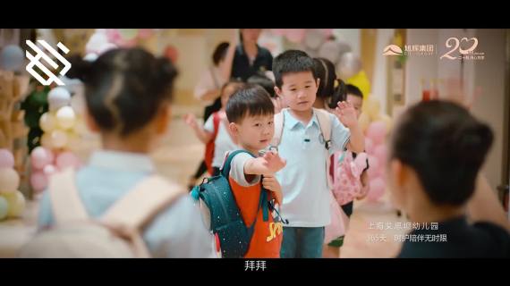 旭辉20周年