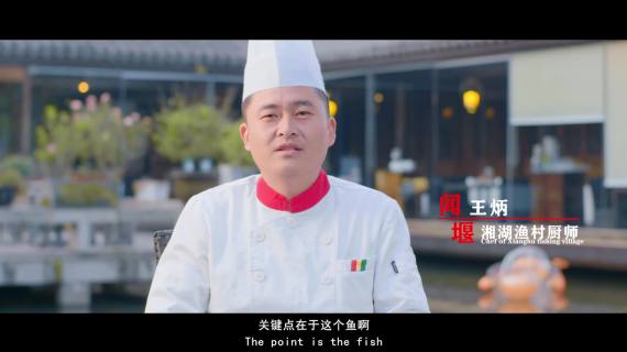 第八集 八鲜过江